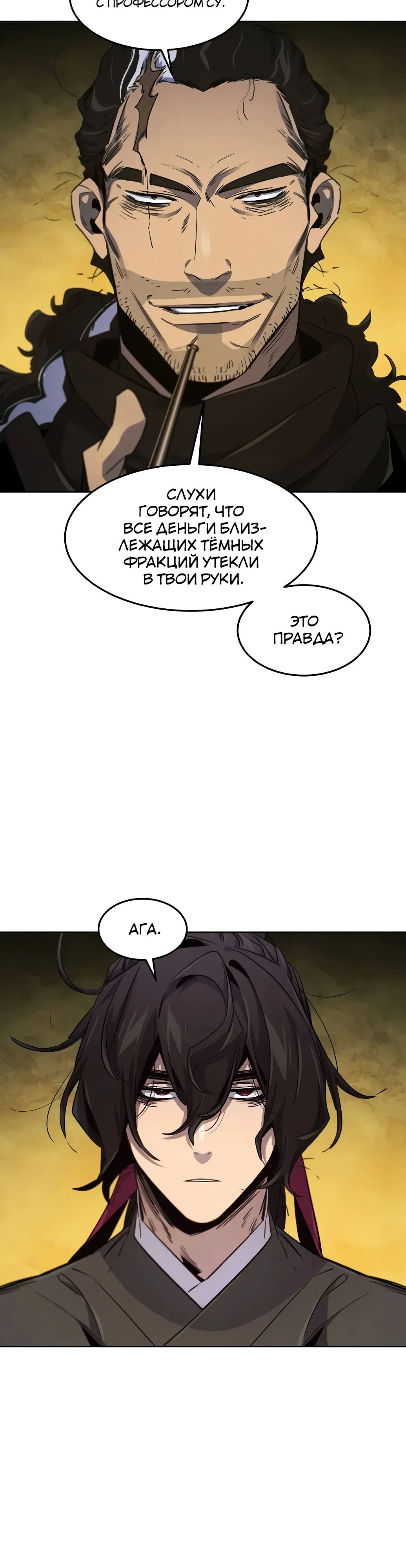 Манга Возвращение безумного демона - Глава 164 Страница 3