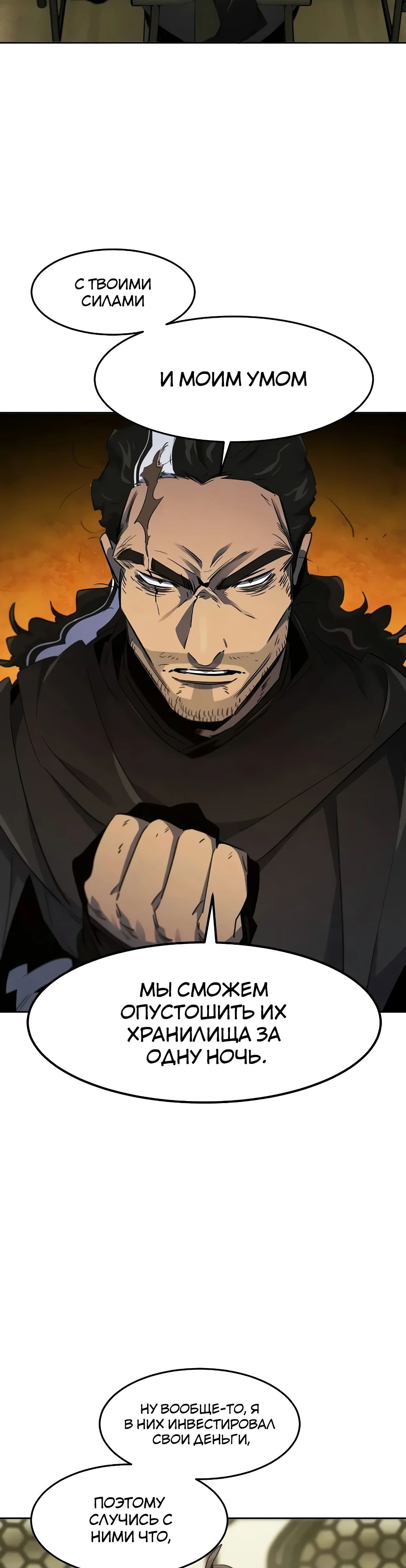 Манга Возвращение безумного демона - Глава 164 Страница 9