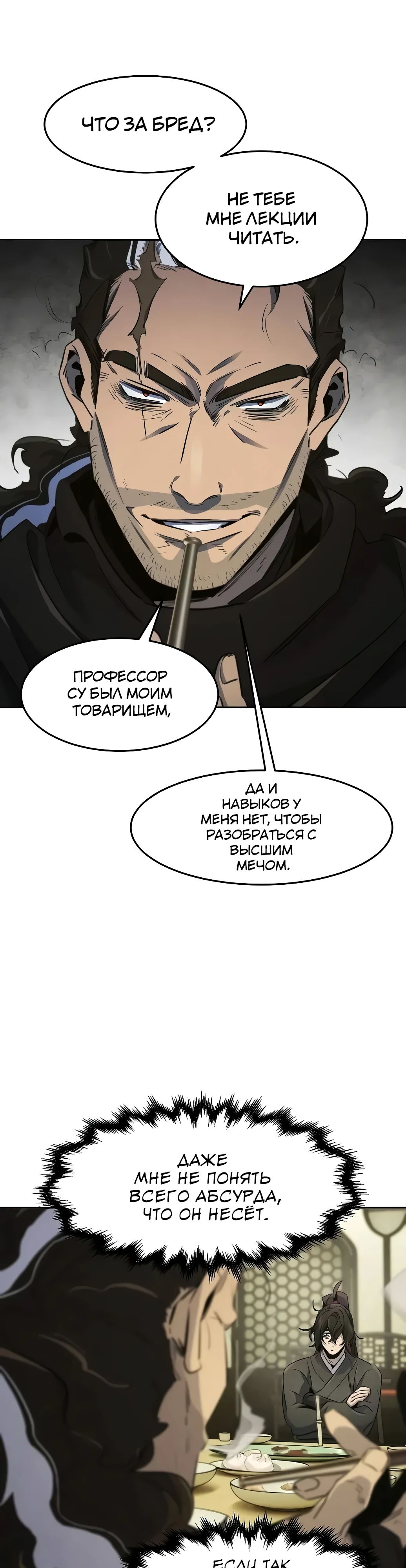 Манга Возвращение безумного демона - Глава 164 Страница 6