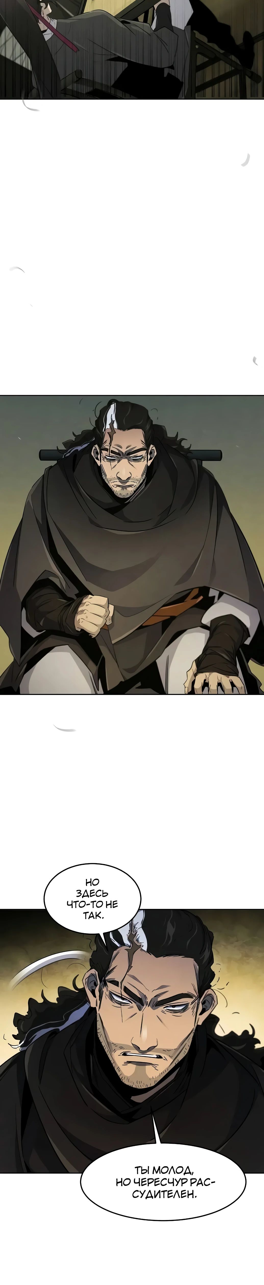 Манга Возвращение безумного демона - Глава 164 Страница 35