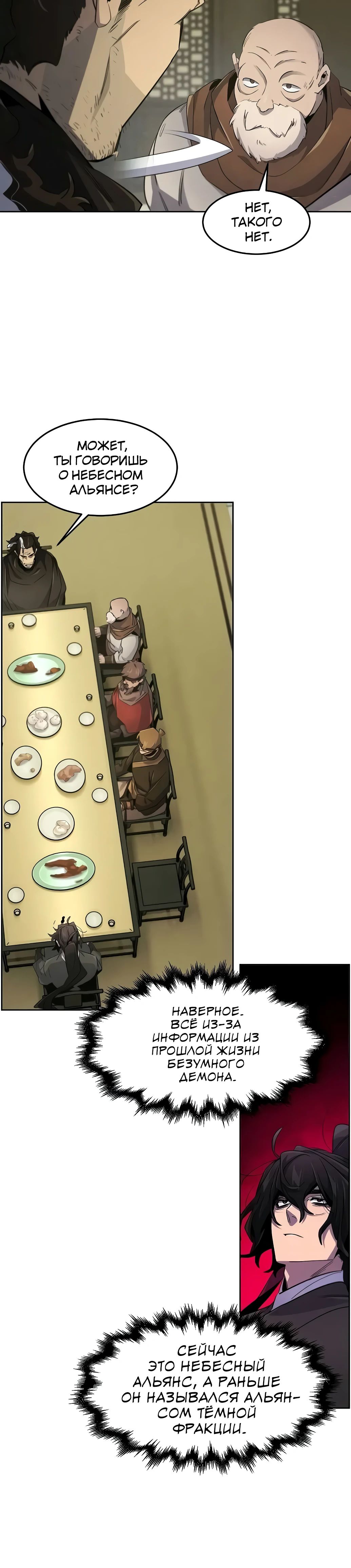 Манга Возвращение безумного демона - Глава 164 Страница 25
