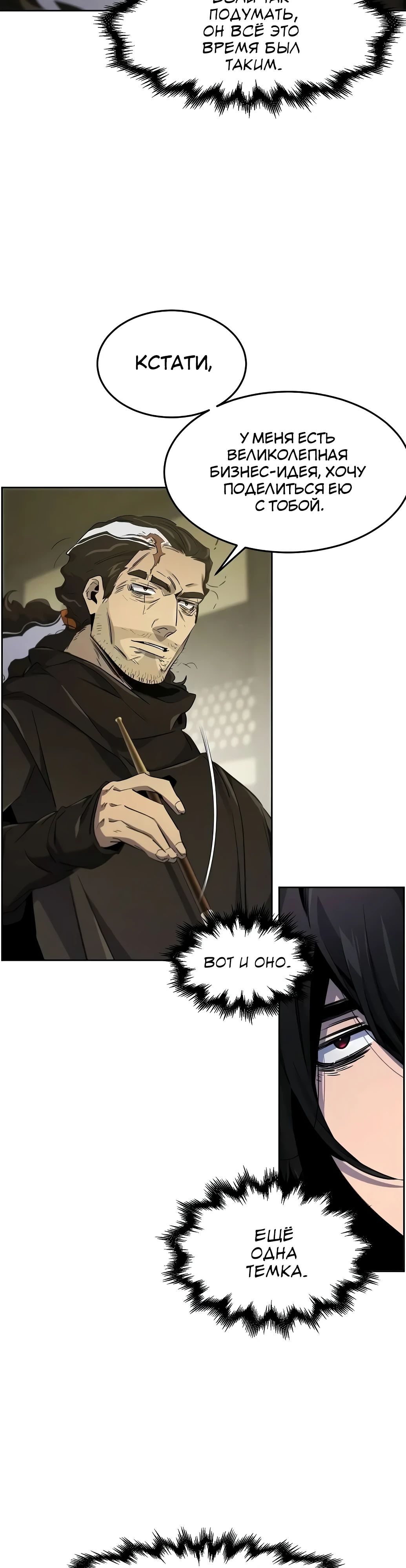 Манга Возвращение безумного демона - Глава 164 Страница 7