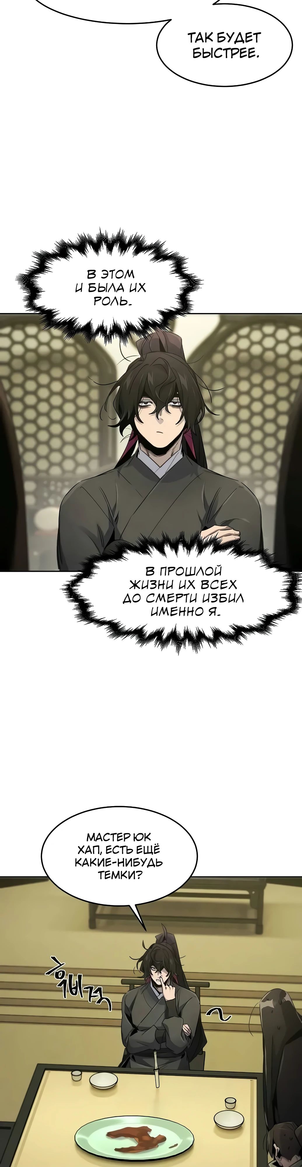 Манга Возвращение безумного демона - Глава 164 Страница 22