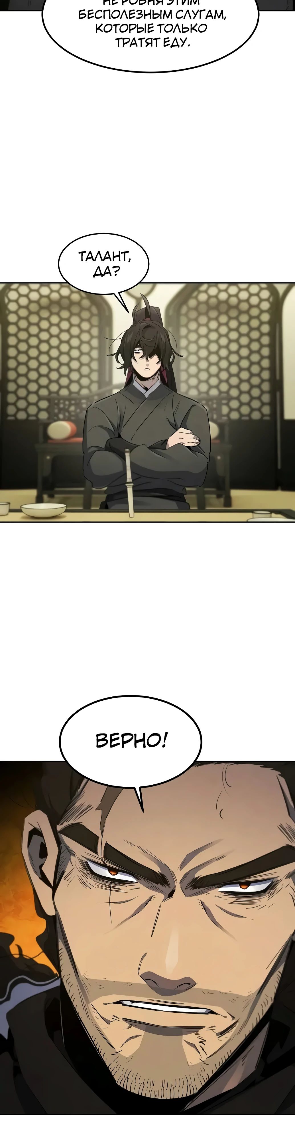 Манга Возвращение безумного демона - Глава 164 Страница 17