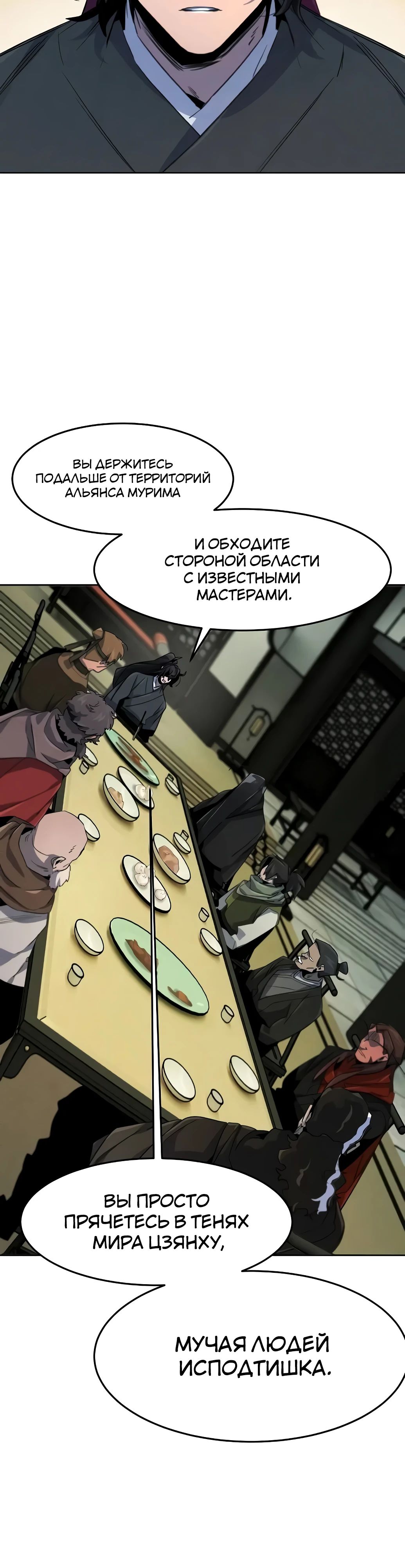 Манга Возвращение безумного демона - Глава 164 Страница 29