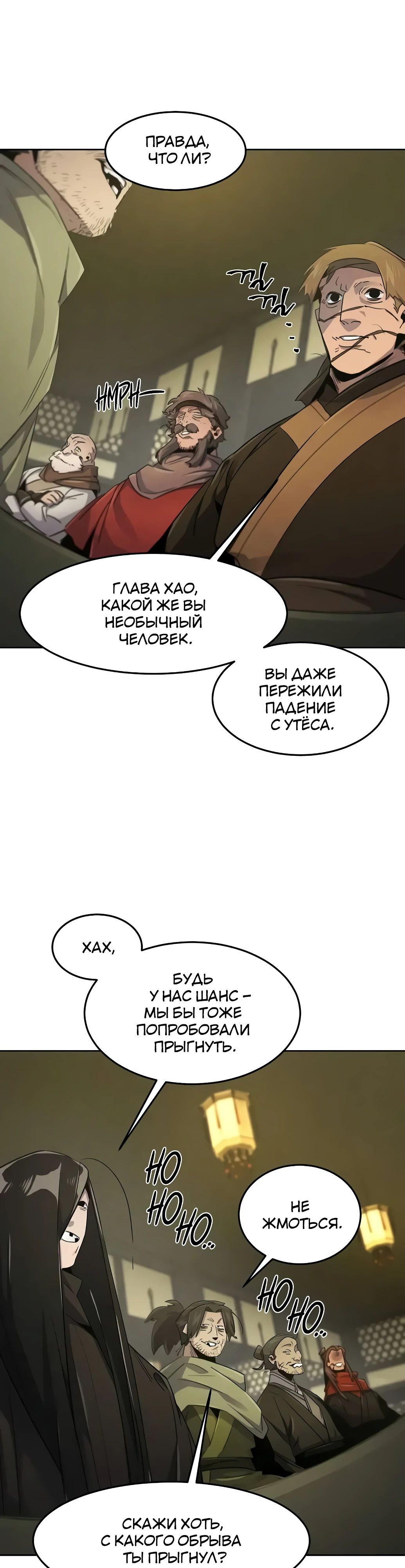 Манга Возвращение безумного демона - Глава 164 Страница 21