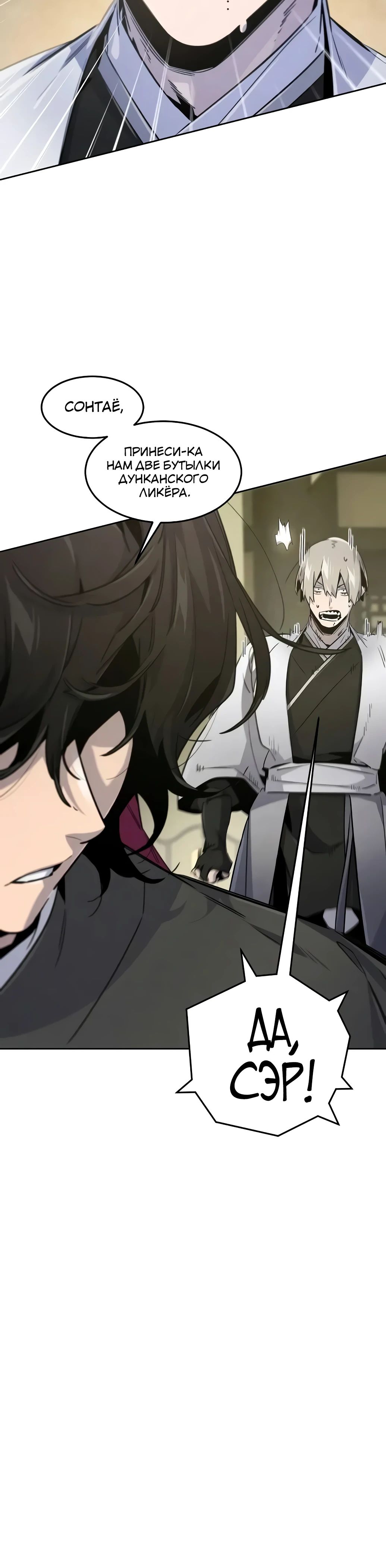 Манга Возвращение безумного демона - Глава 164 Страница 37