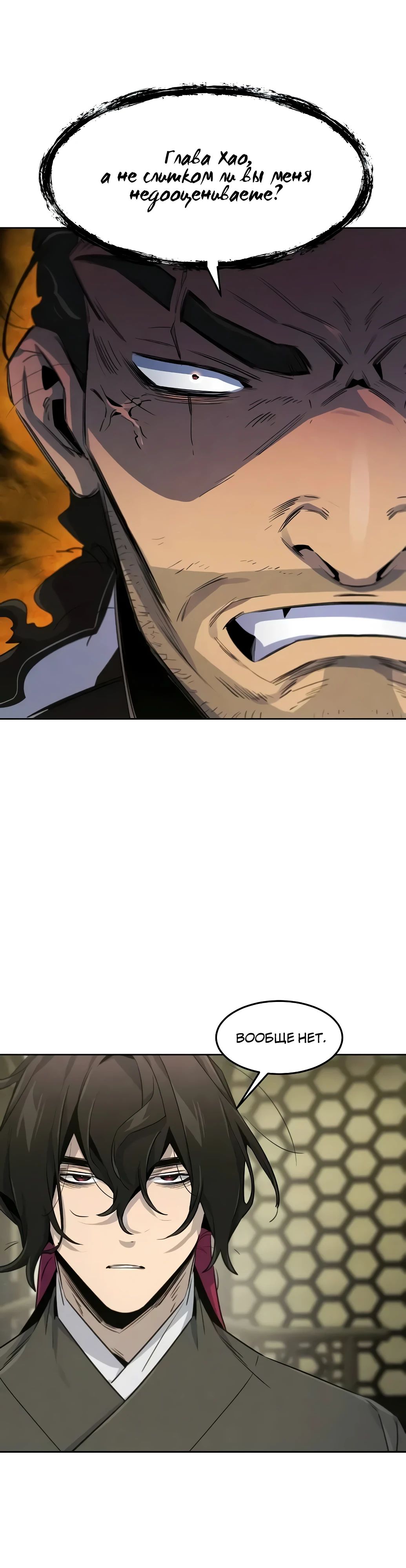 Манга Возвращение безумного демона - Глава 164 Страница 31