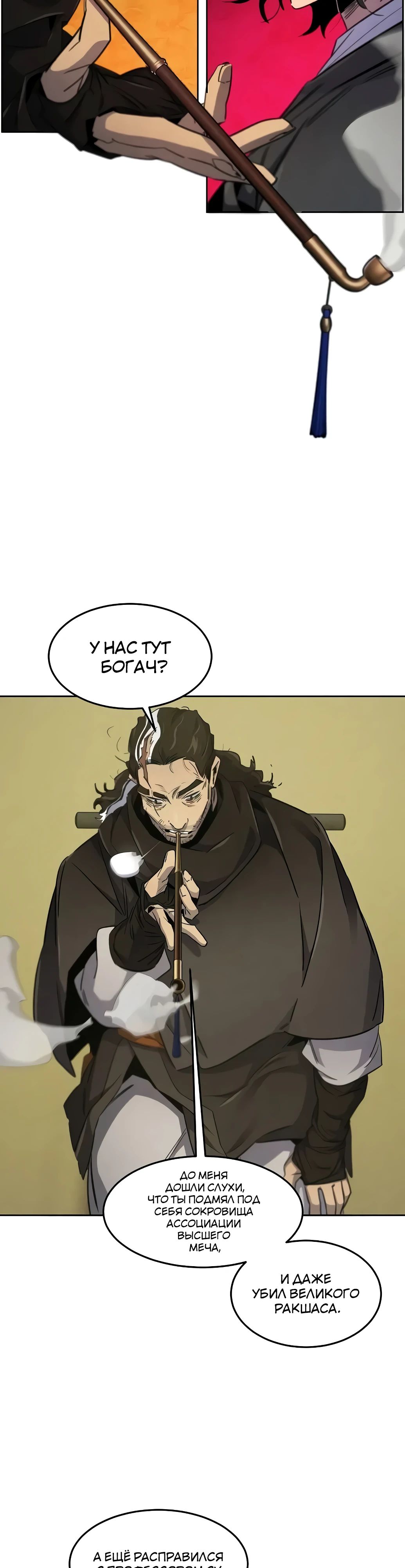 Манга Возвращение безумного демона - Глава 164 Страница 2