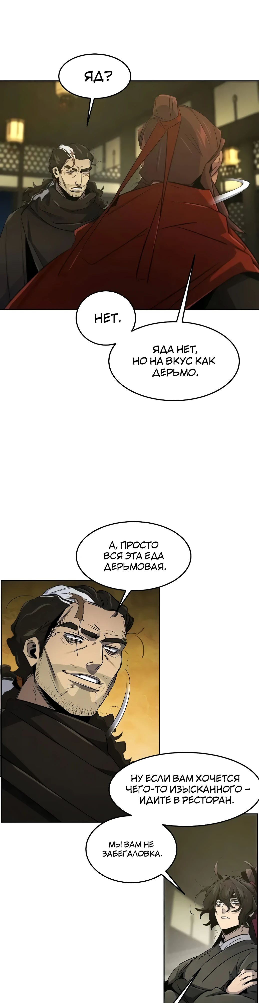 Манга Возвращение безумного демона - Глава 164 Страница 14