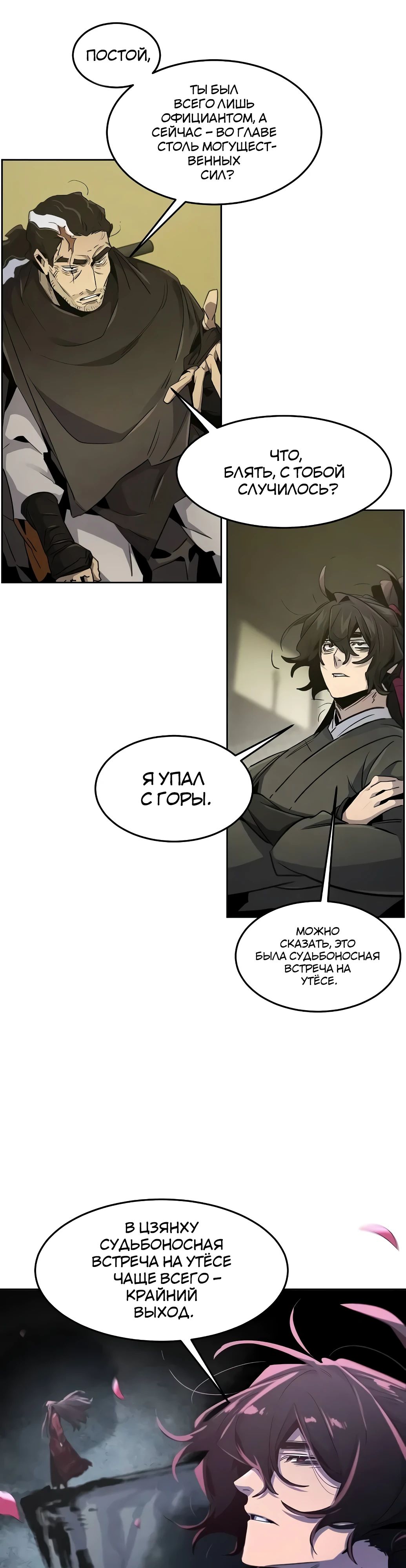 Манга Возвращение безумного демона - Глава 164 Страница 19