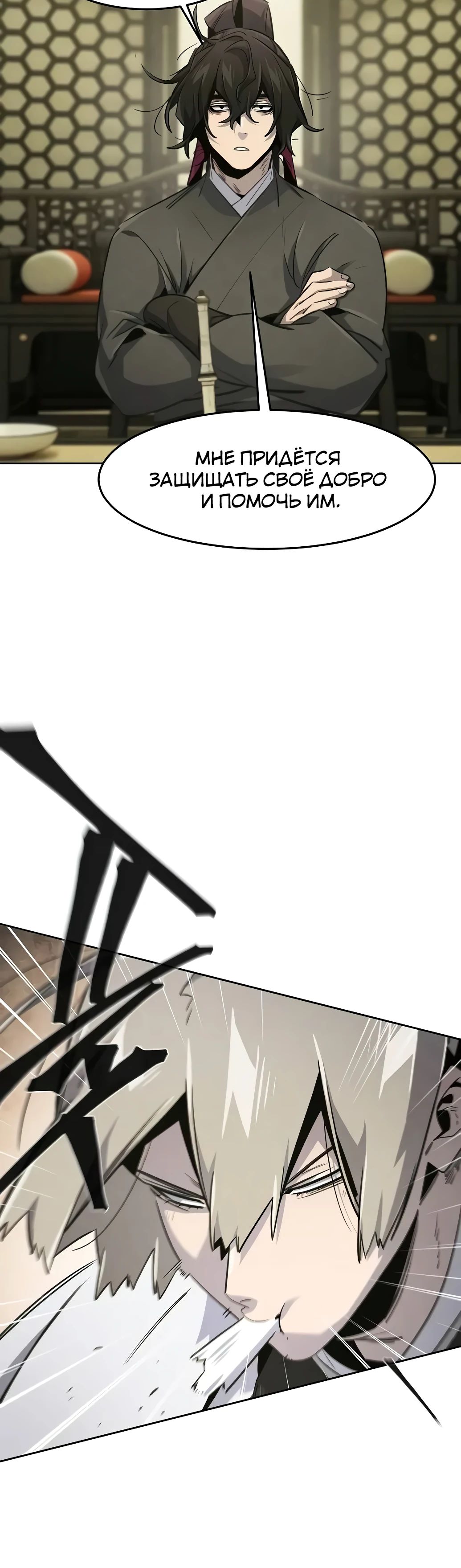 Манга Возвращение безумного демона - Глава 164 Страница 10
