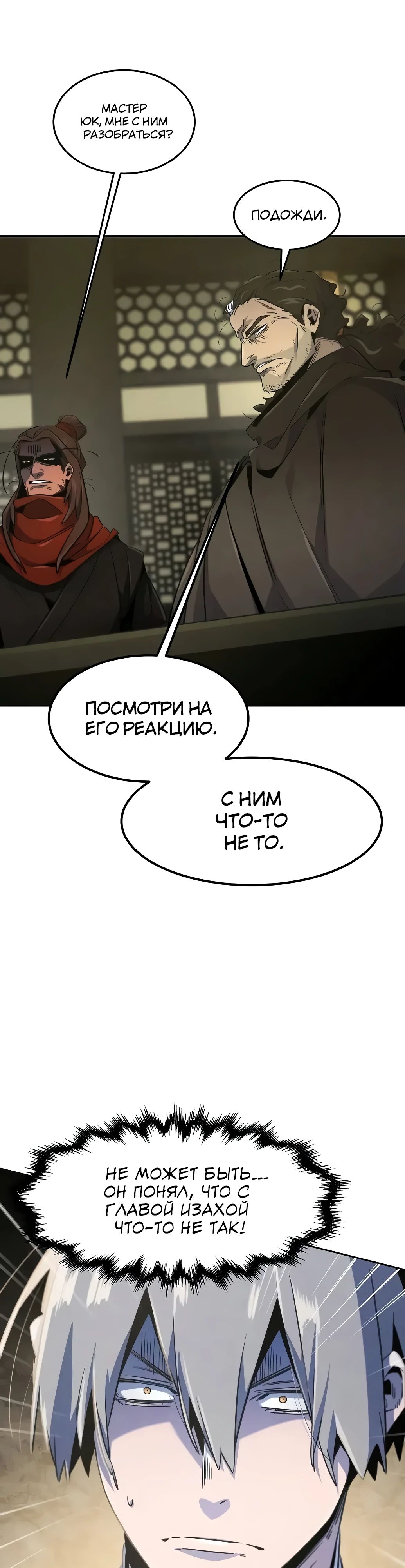 Манга Возвращение безумного демона - Глава 164 Страница 36