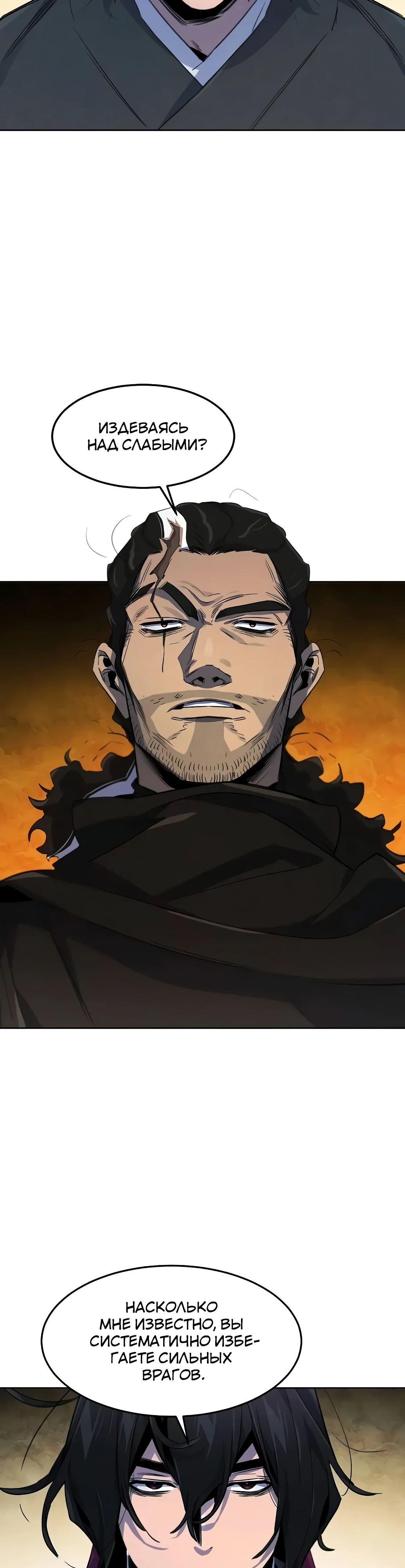 Манга Возвращение безумного демона - Глава 164 Страница 28