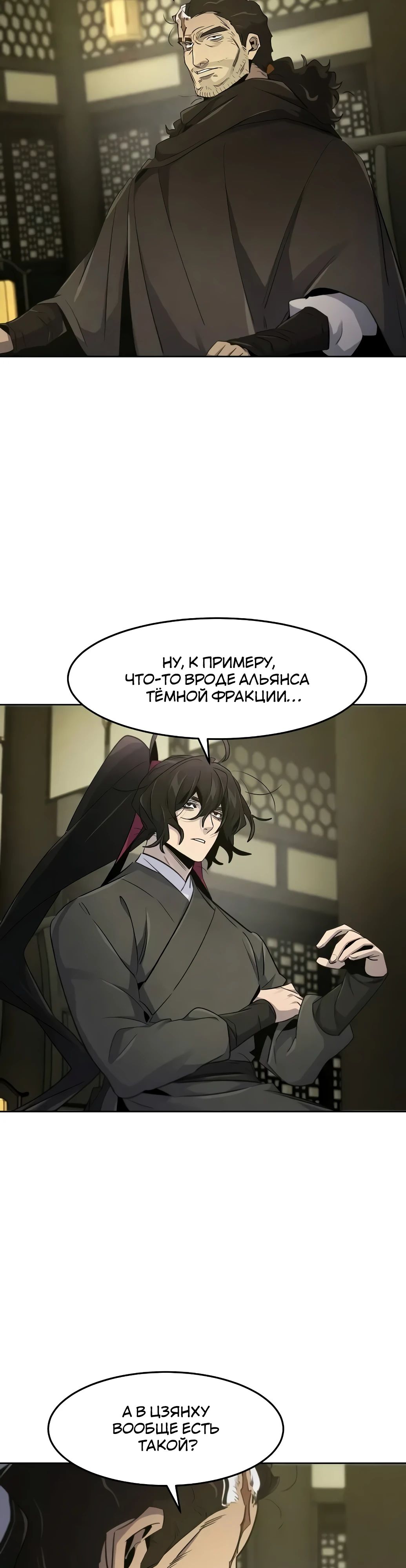 Манга Возвращение безумного демона - Глава 164 Страница 24