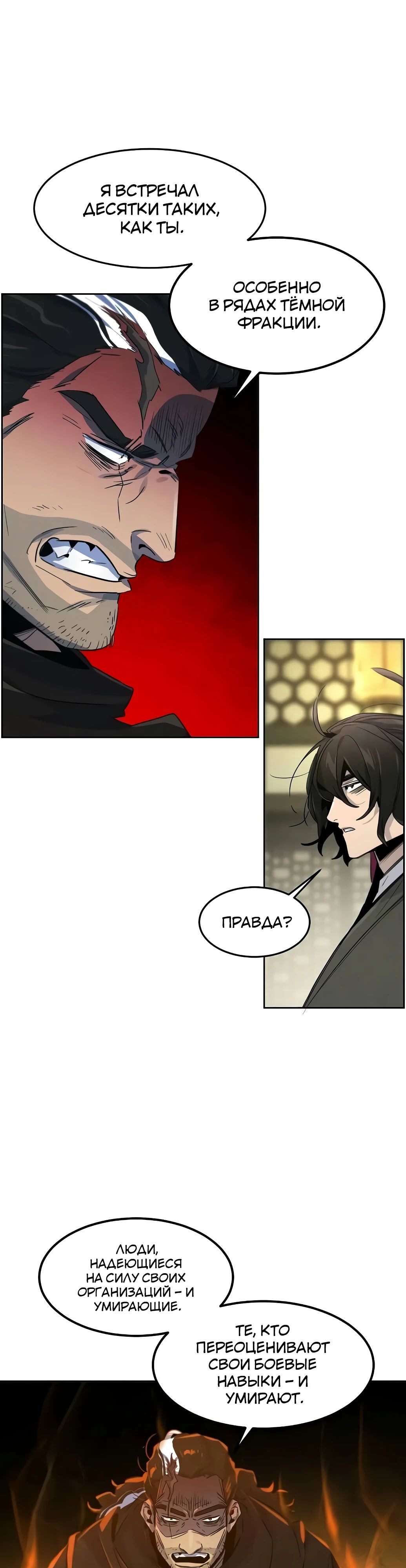 Манга Возвращение безумного демона - Глава 164 Страница 32