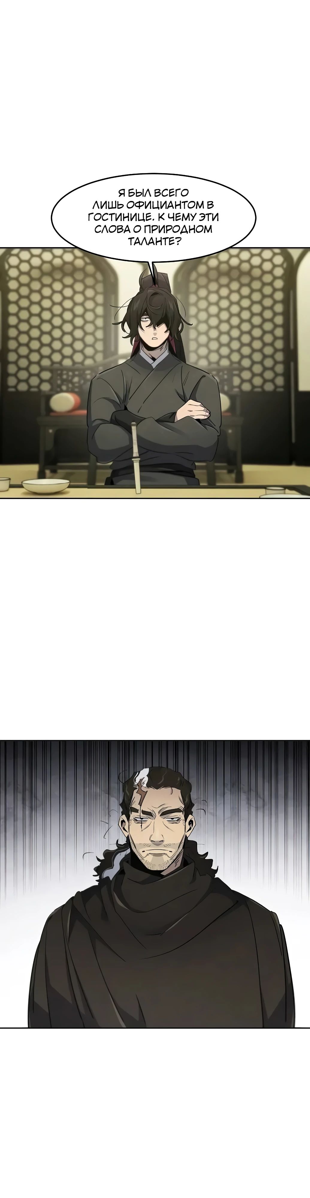 Манга Возвращение безумного демона - Глава 164 Страница 18