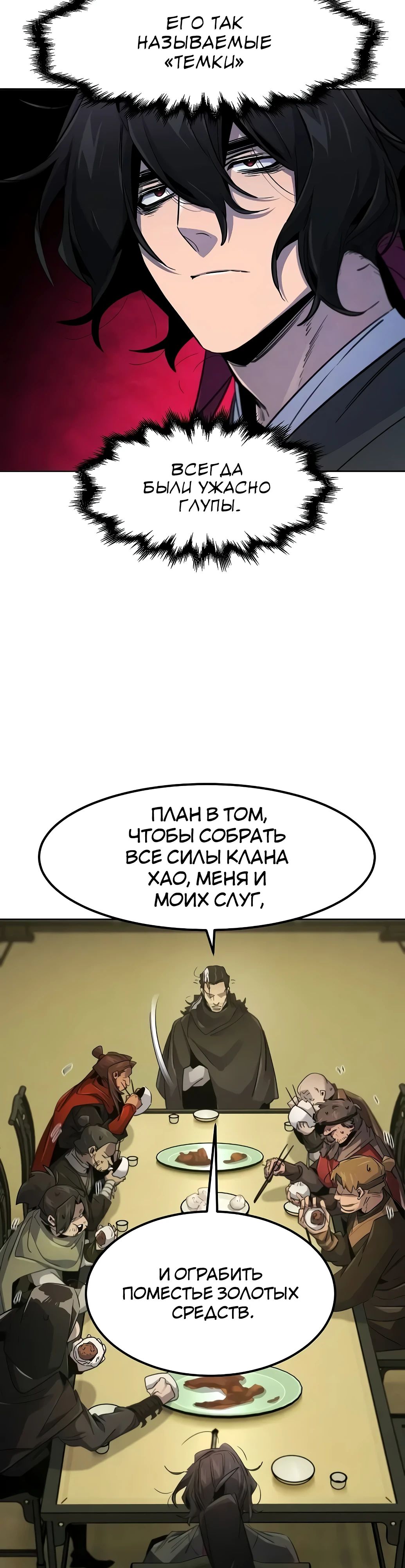 Манга Возвращение безумного демона - Глава 164 Страница 8