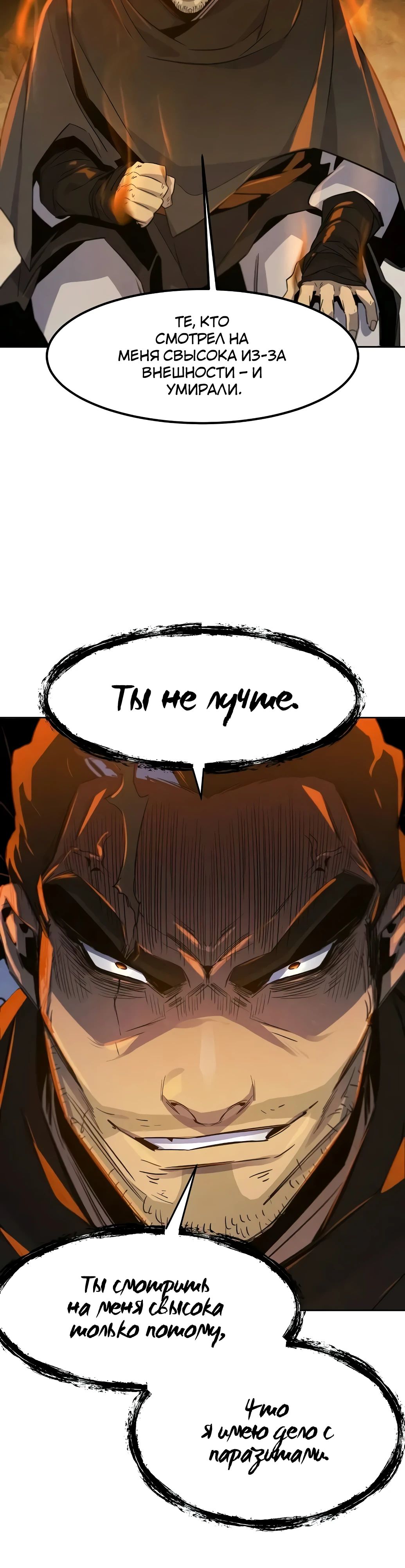 Манга Возвращение безумного демона - Глава 164 Страница 33