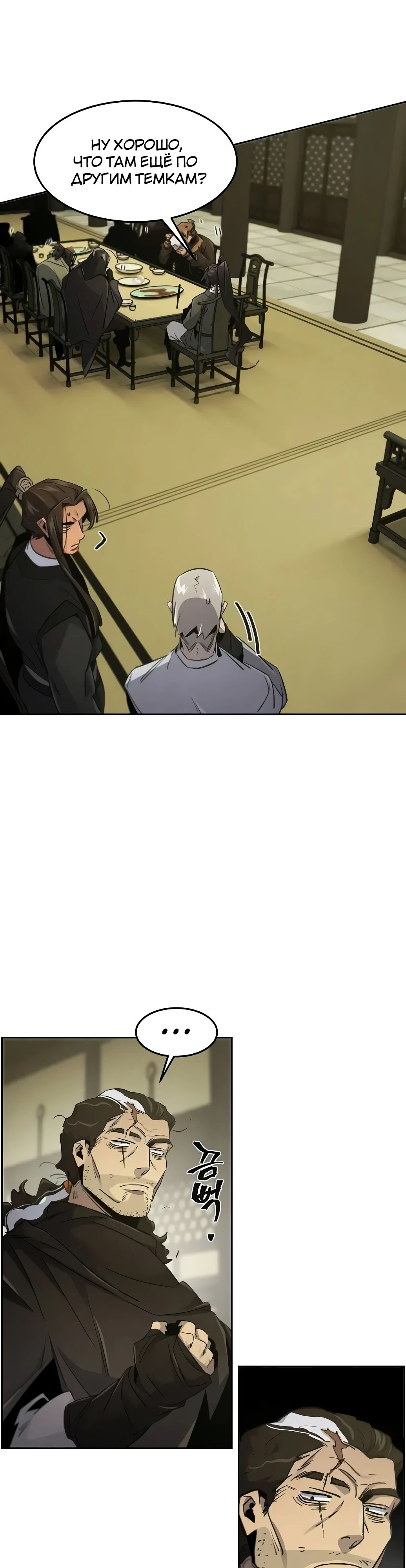 Манга Возвращение безумного демона - Глава 164 Страница 11