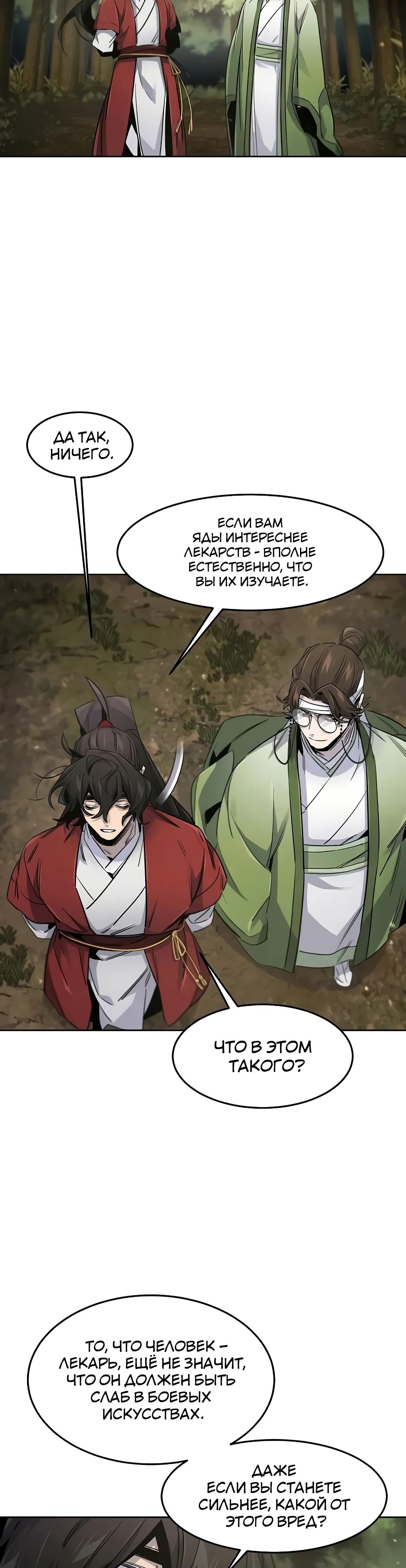 Манга Возвращение безумного демона - Глава 171 Страница 19