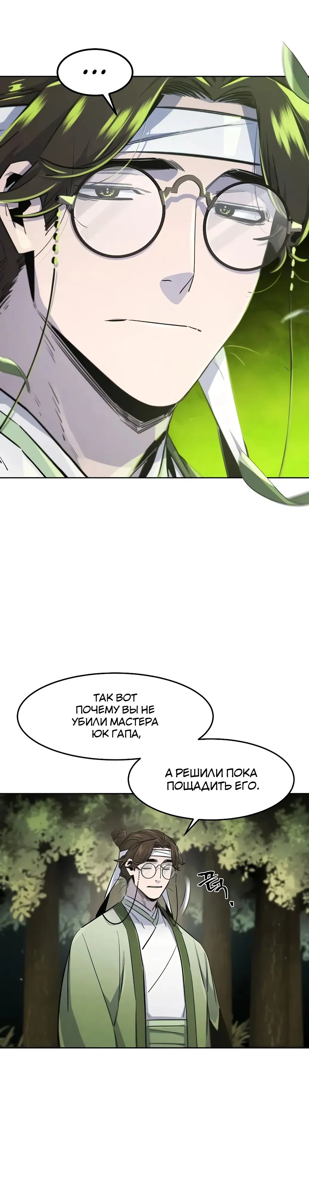 Манга Возвращение безумного демона - Глава 171 Страница 6