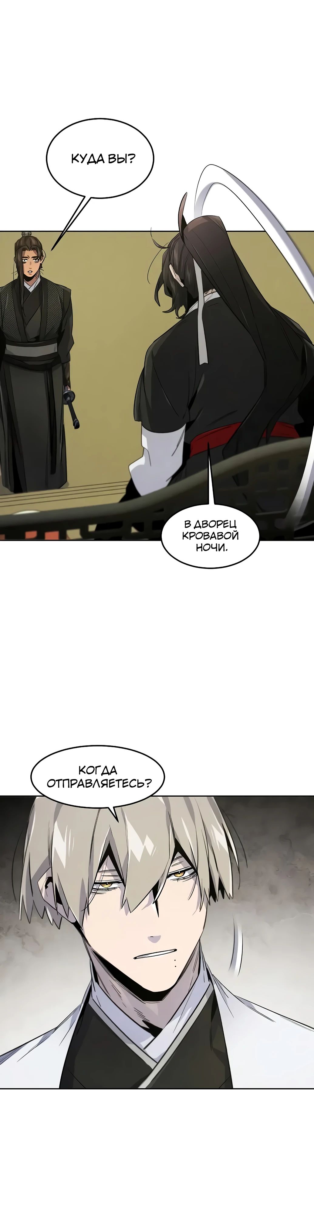 Манга Возвращение безумного демона - Глава 171 Страница 36