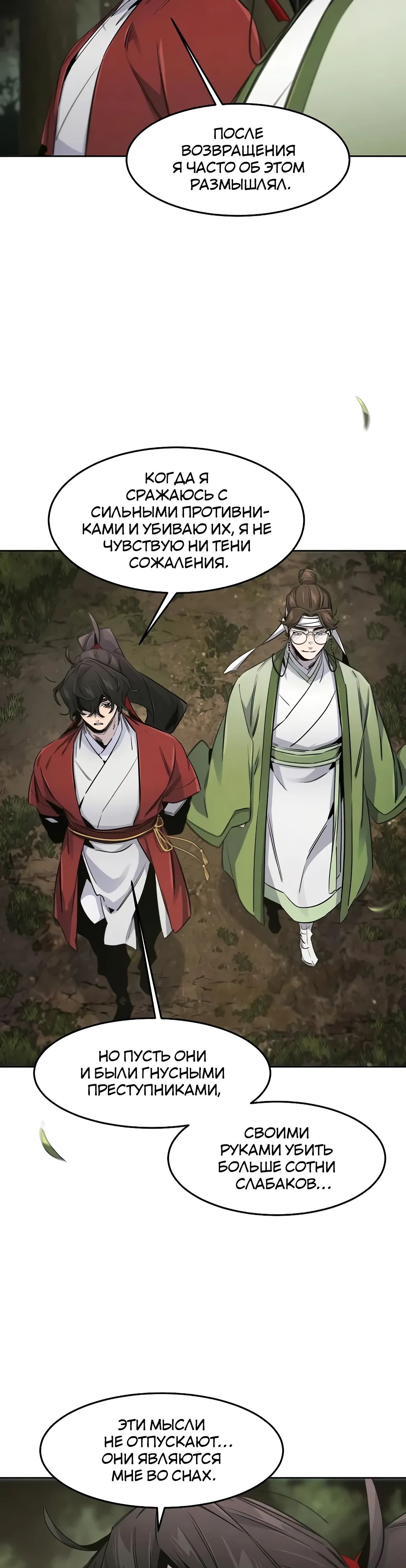 Манга Возвращение безумного демона - Глава 171 Страница 3