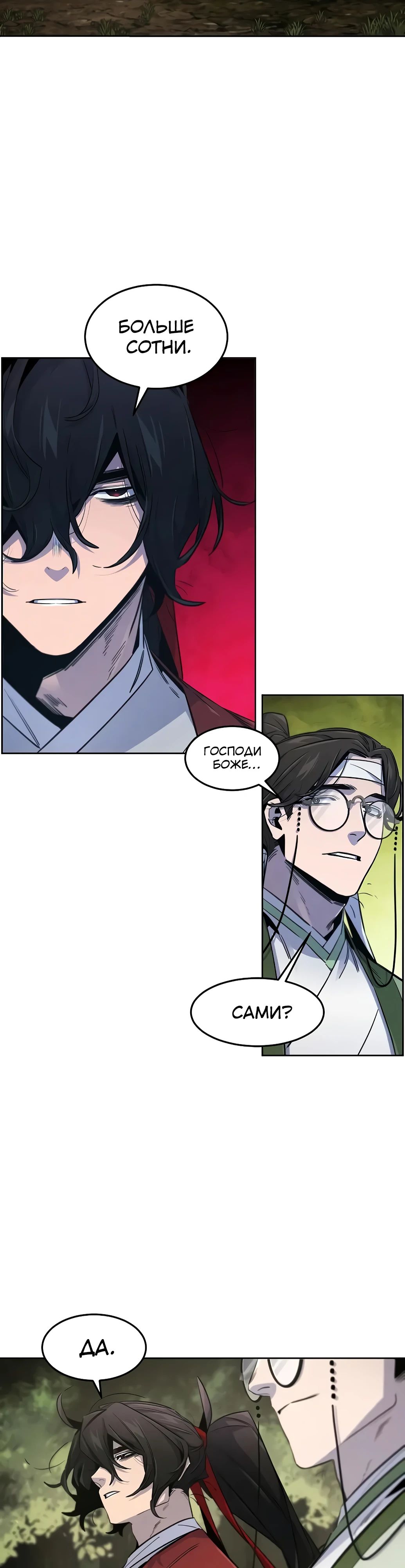 Манга Возвращение безумного демона - Глава 171 Страница 2