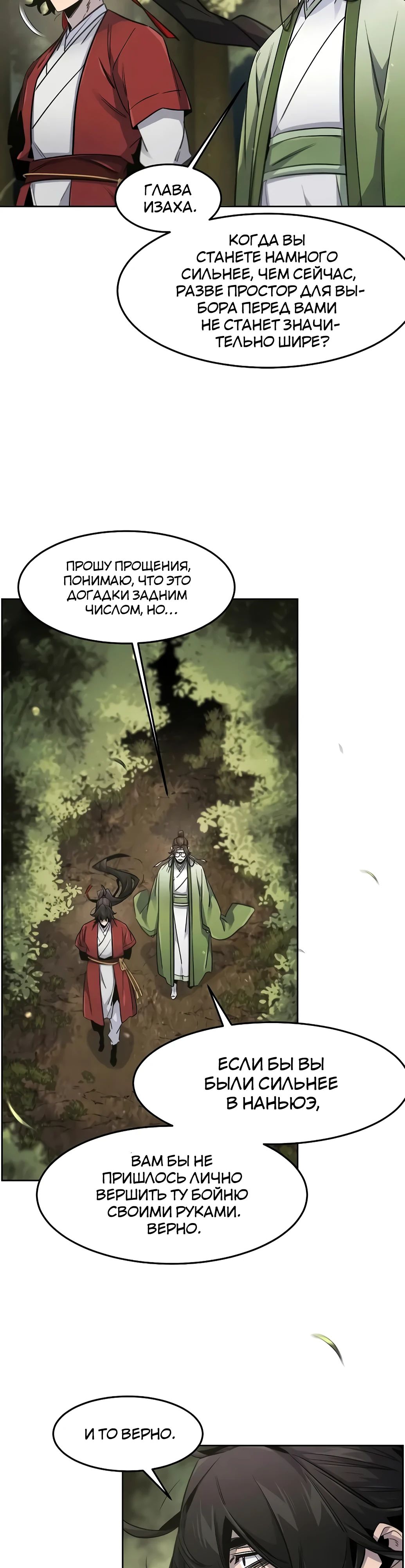 Манга Возвращение безумного демона - Глава 171 Страница 14