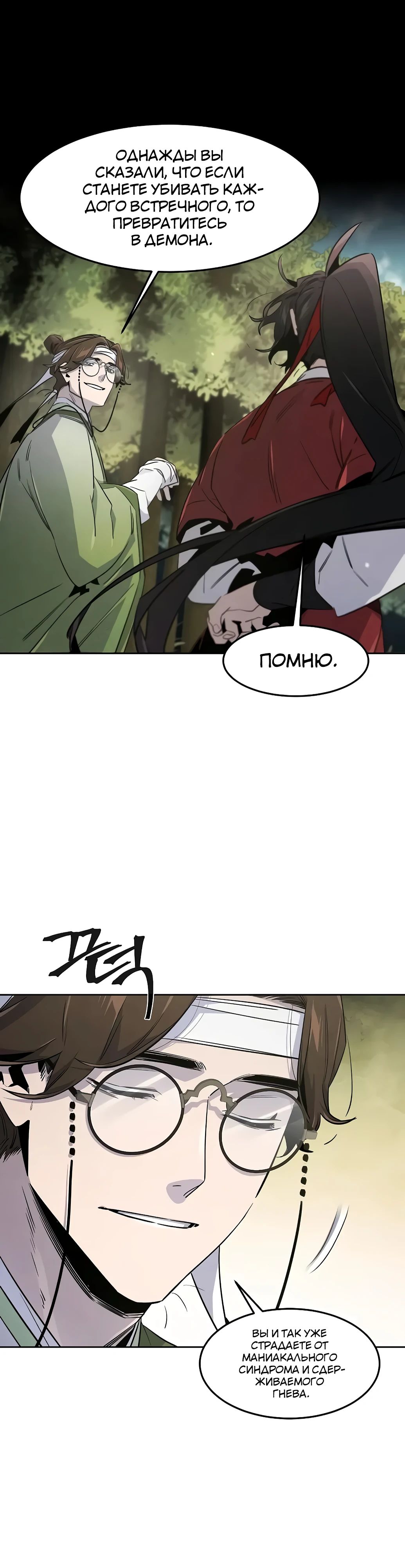 Манга Возвращение безумного демона - Глава 171 Страница 11