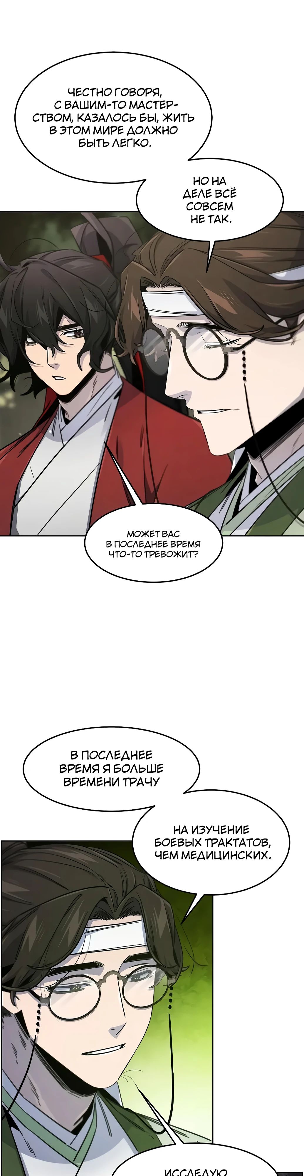 Манга Возвращение безумного демона - Глава 171 Страница 16