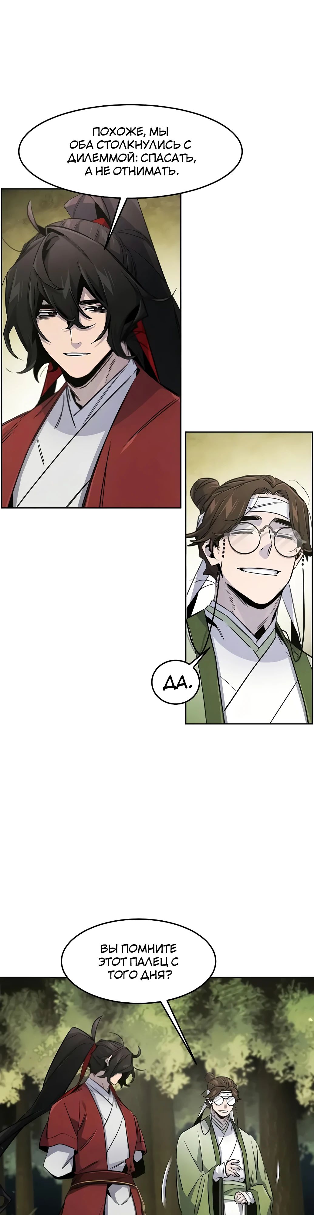 Манга Возвращение безумного демона - Глава 171 Страница 8