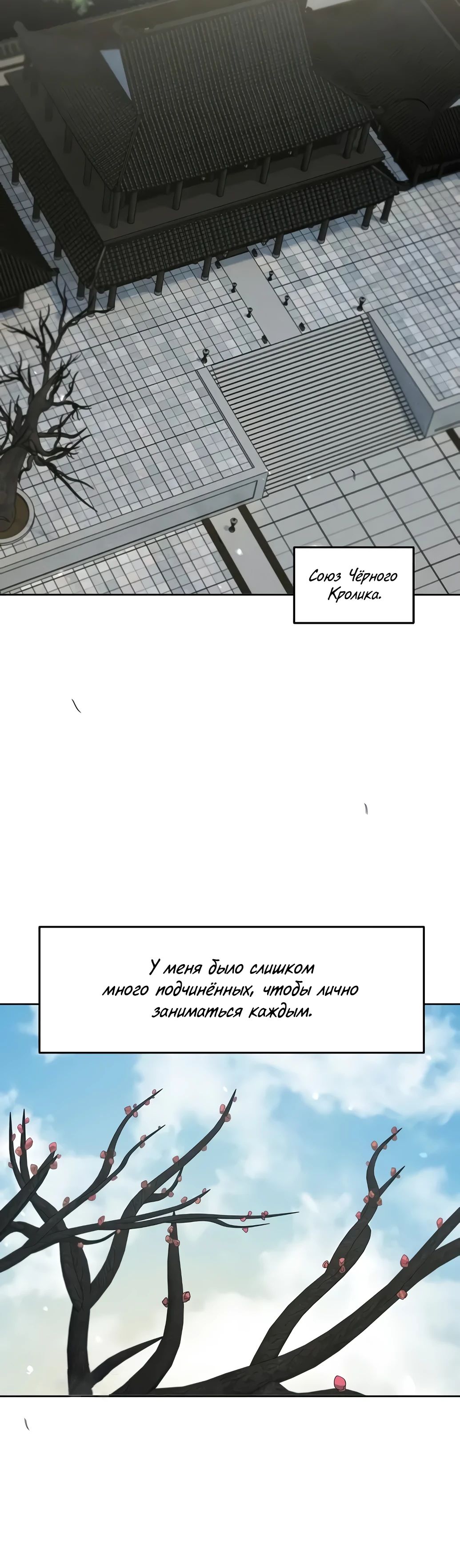 Манга Возвращение безумного демона - Глава 171 Страница 25