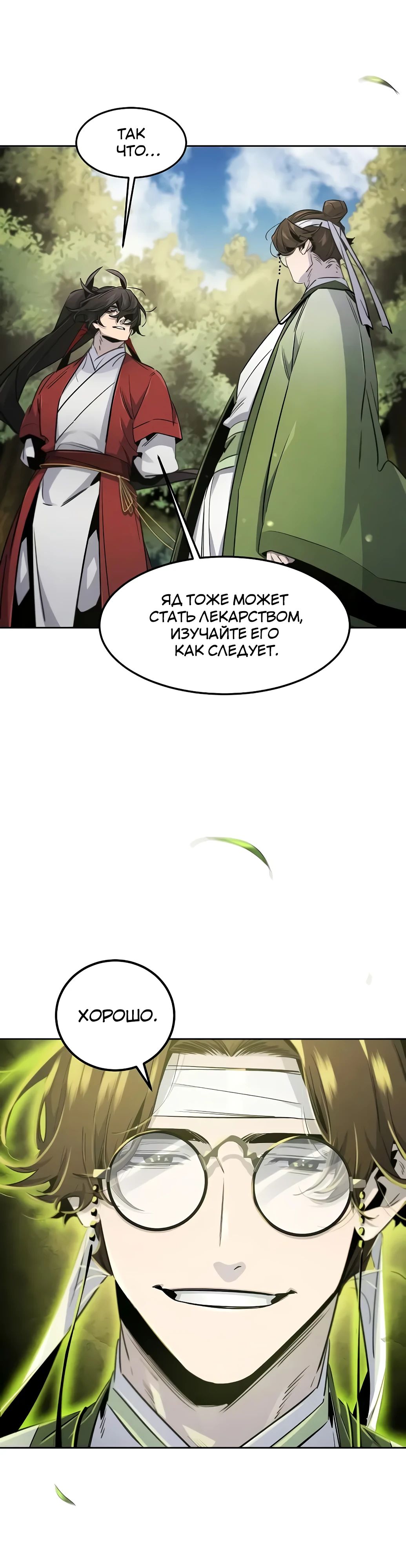 Манга Возвращение безумного демона - Глава 171 Страница 21