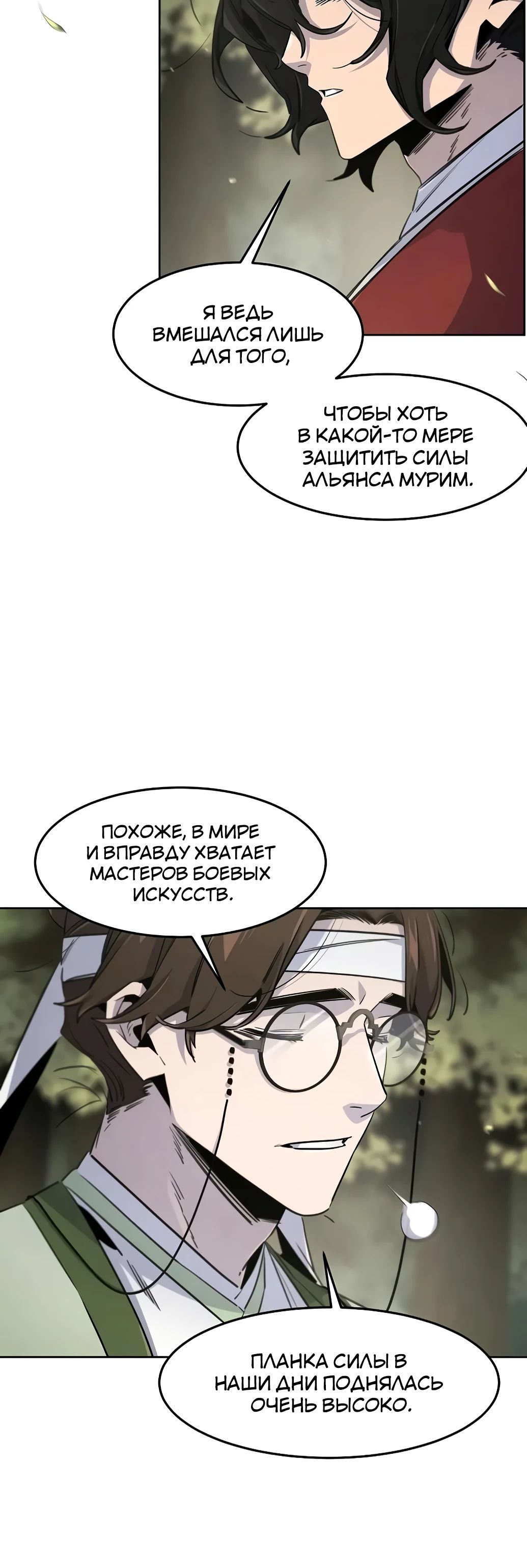 Манга Возвращение безумного демона - Глава 171 Страница 15