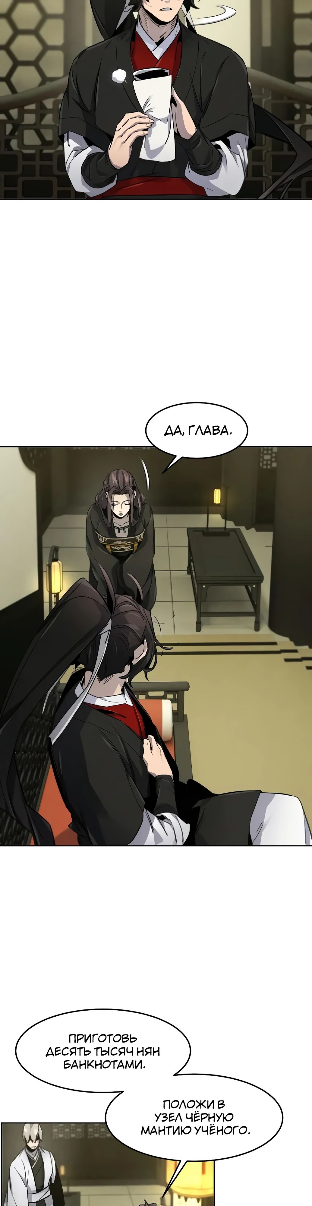 Манга Возвращение безумного демона - Глава 171 Страница 34