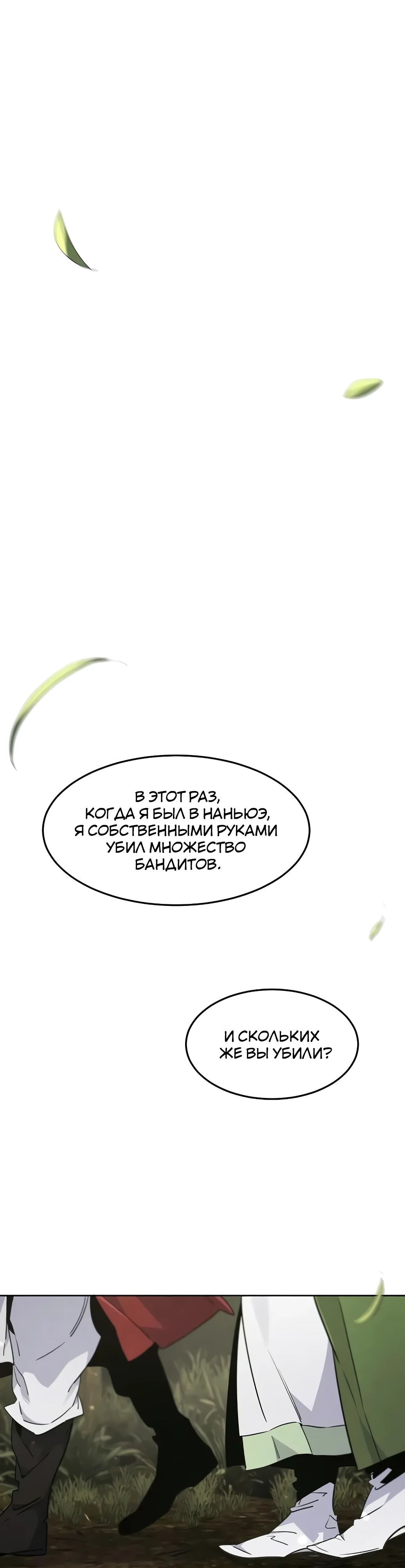 Манга Возвращение безумного демона - Глава 171 Страница 1