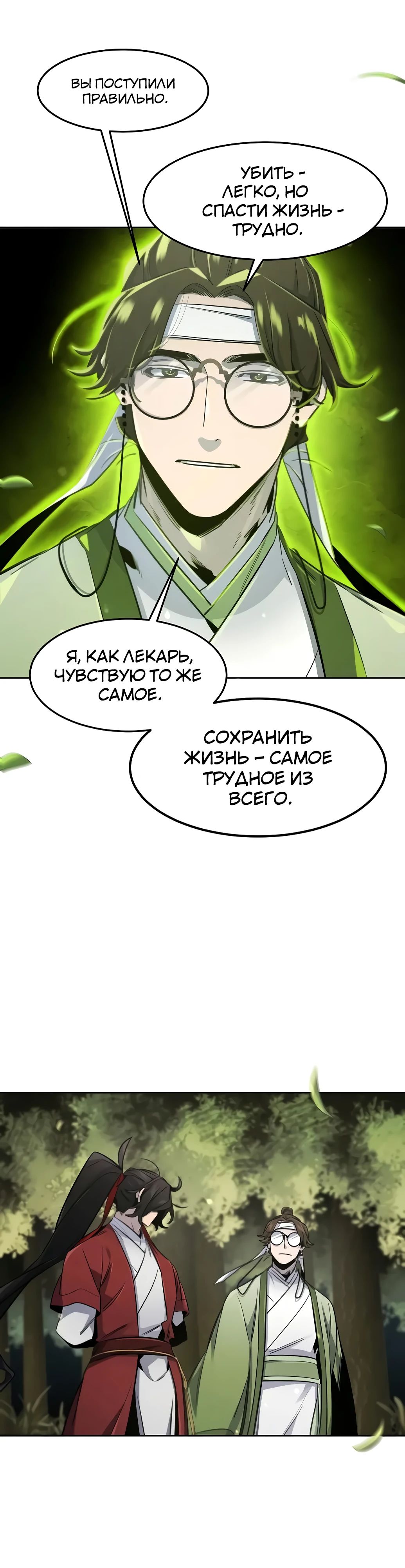 Манга Возвращение безумного демона - Глава 171 Страница 7