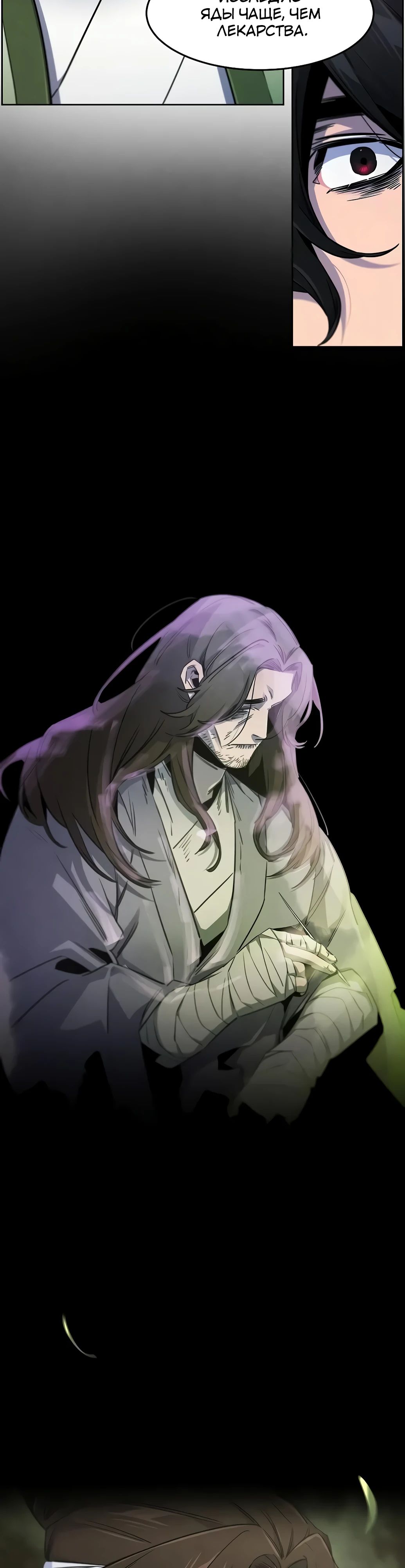 Манга Возвращение безумного демона - Глава 171 Страница 17