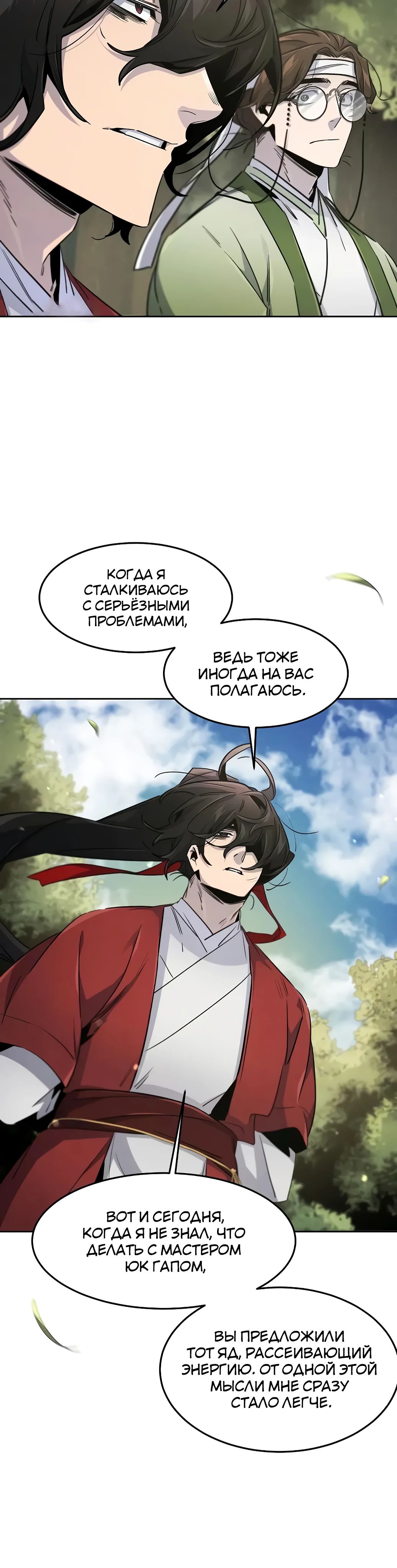 Манга Возвращение безумного демона - Глава 171 Страница 20