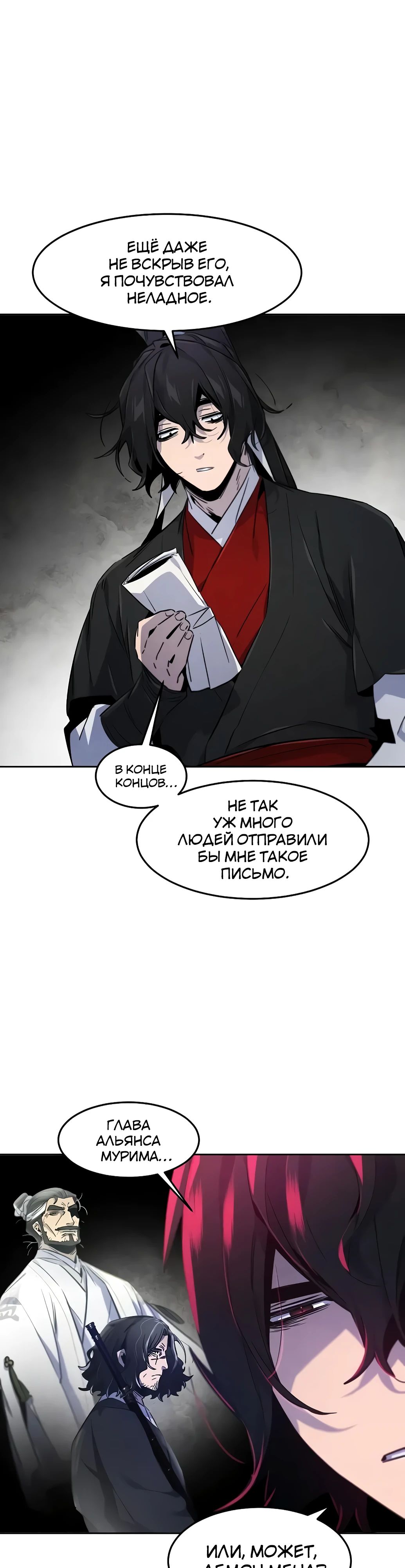 Манга Возвращение безумного демона - Глава 171 Страница 29