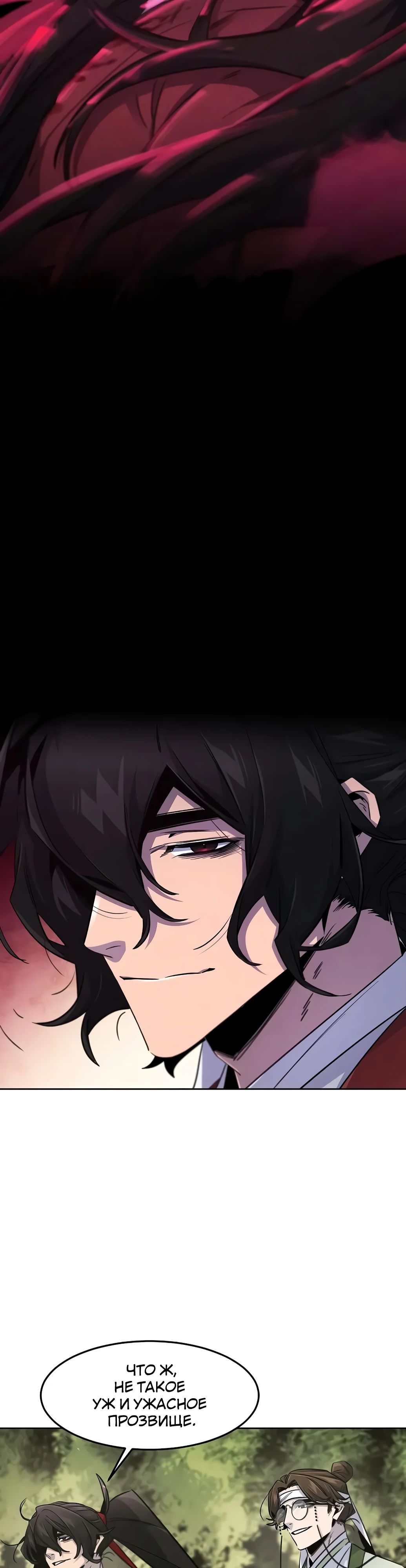 Манга Возвращение безумного демона - Глава 171 Страница 13