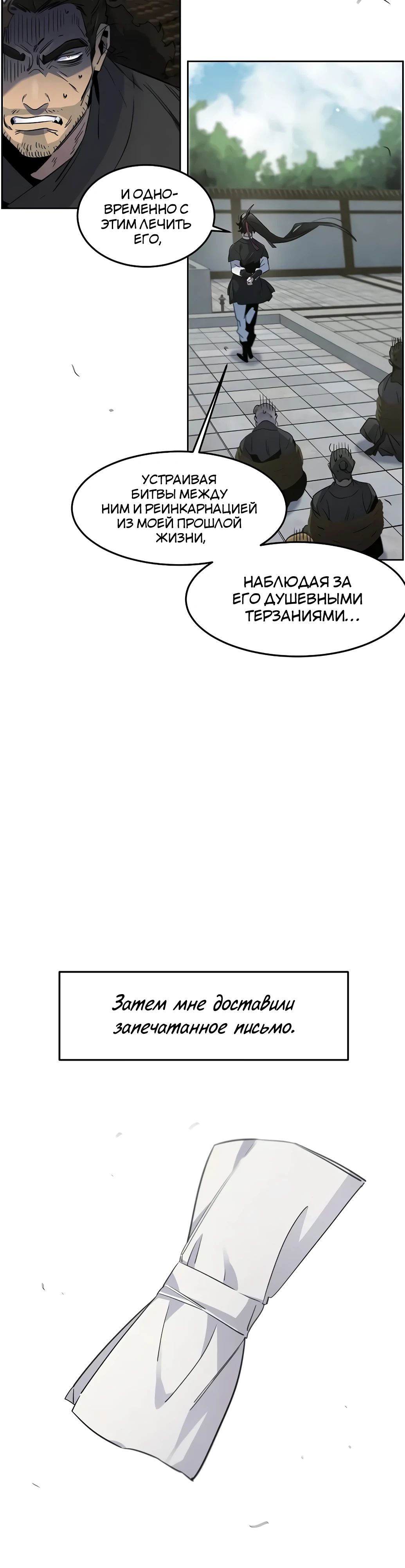 Манга Возвращение безумного демона - Глава 171 Страница 28