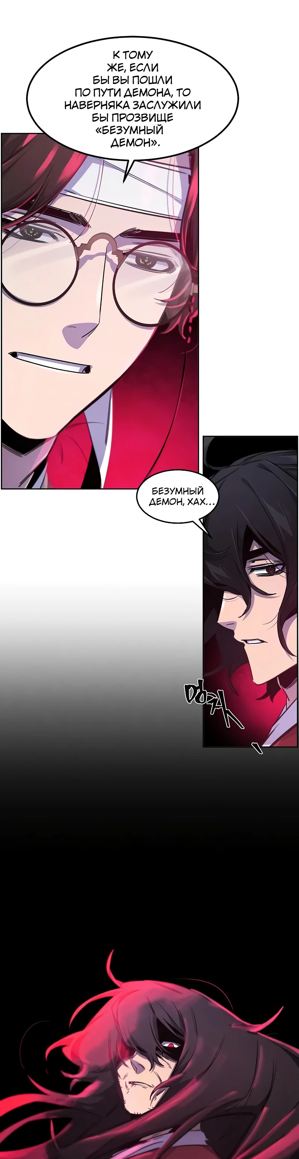 Манга Возвращение безумного демона - Глава 171 Страница 12