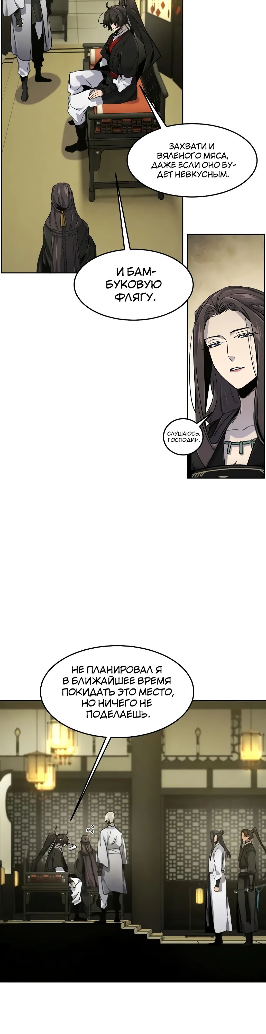 Манга Возвращение безумного демона - Глава 171 Страница 35