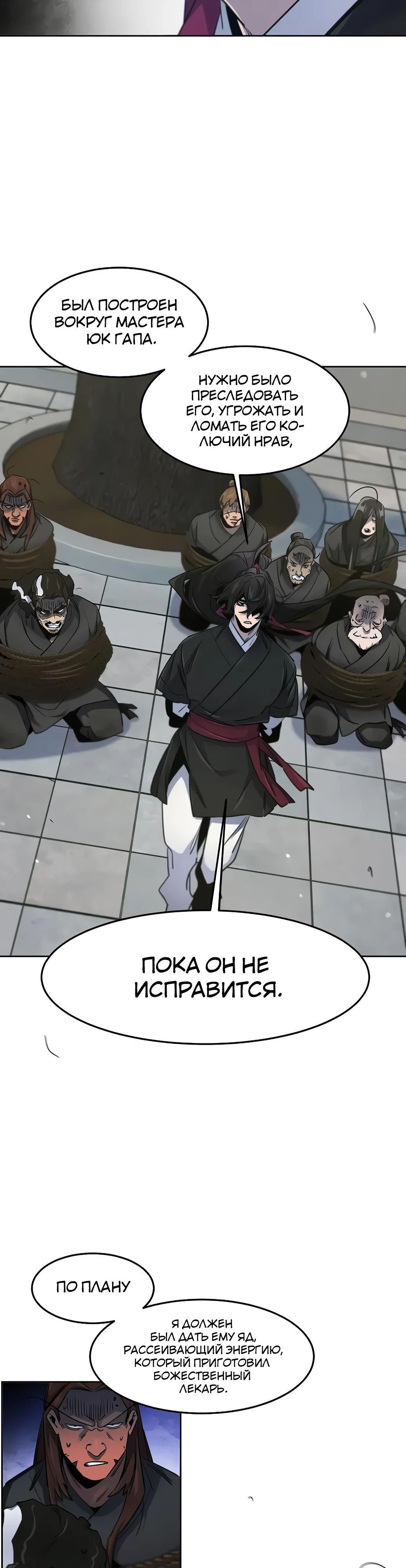 Манга Возвращение безумного демона - Глава 171 Страница 27