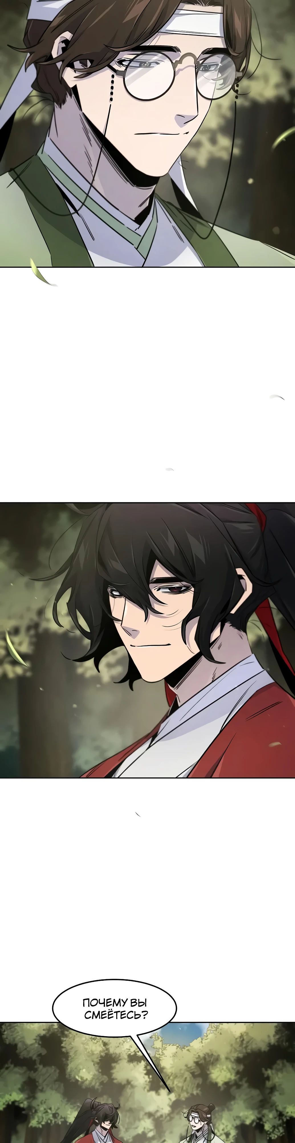 Манга Возвращение безумного демона - Глава 171 Страница 18