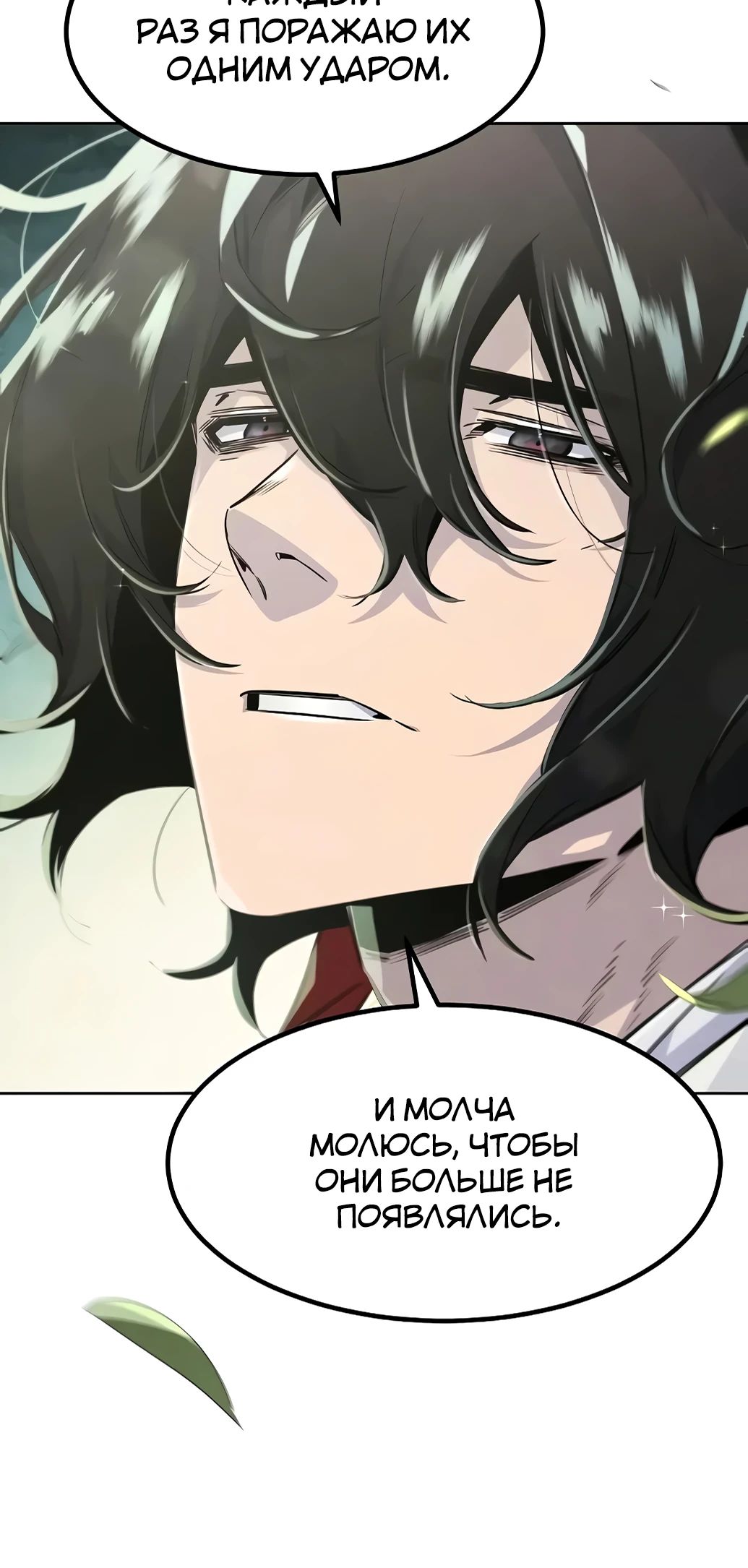 Манга Возвращение безумного демона - Глава 171 Страница 5