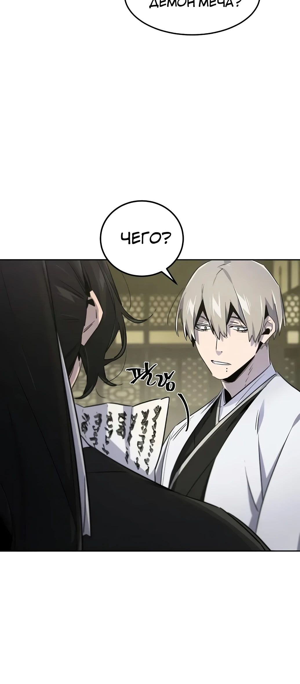 Манга Возвращение безумного демона - Глава 171 Страница 30